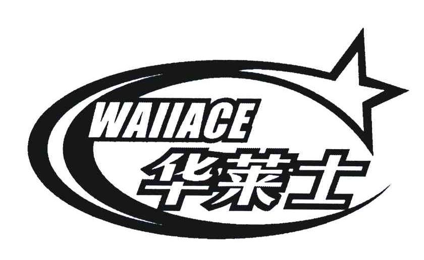 华莱士;WALLACE