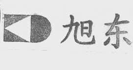 旭东