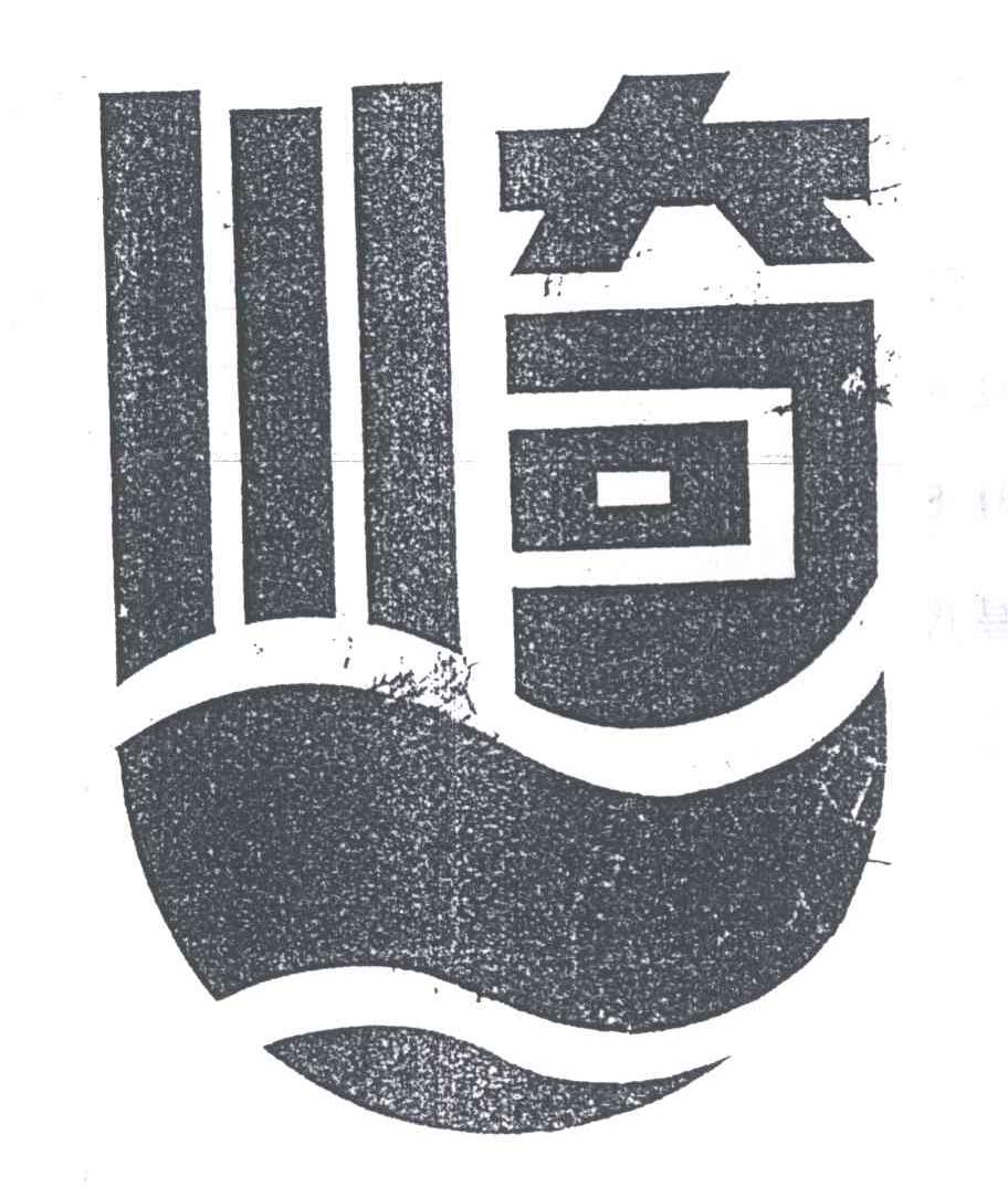 川奇