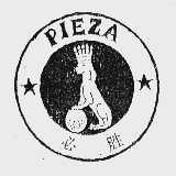 必胜  PIEZA