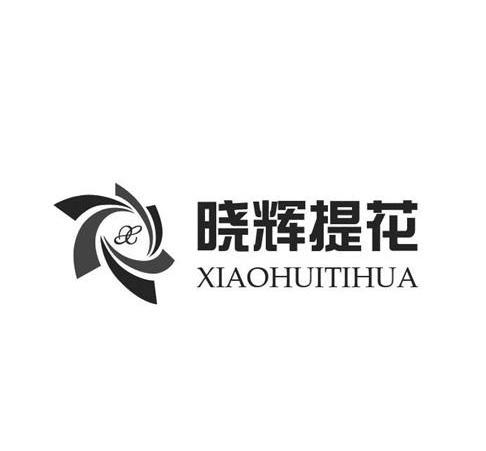 晓辉提花 X
