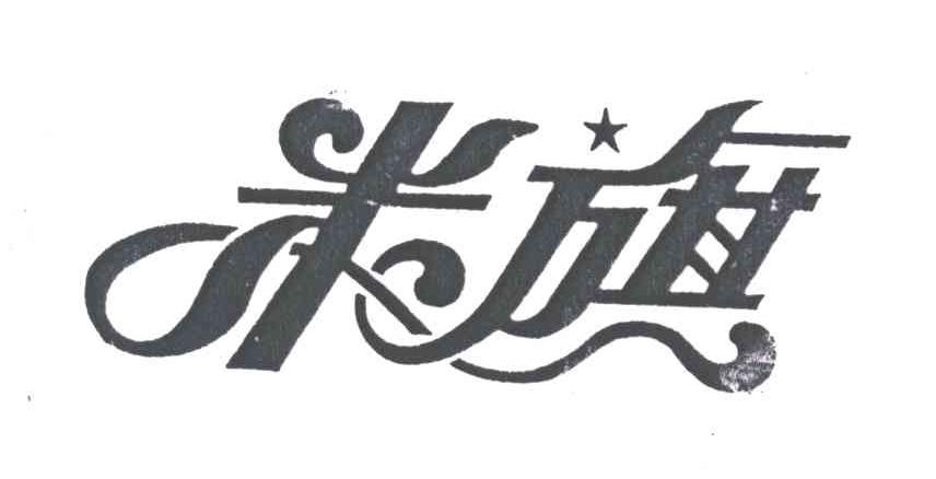 米旗