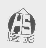 恒杉