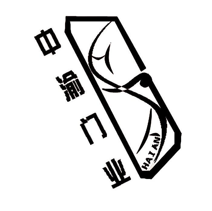中渝门业 HAI AN