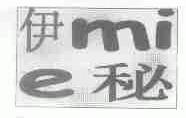 伊秘;EMI