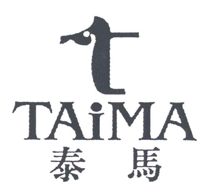 泰马