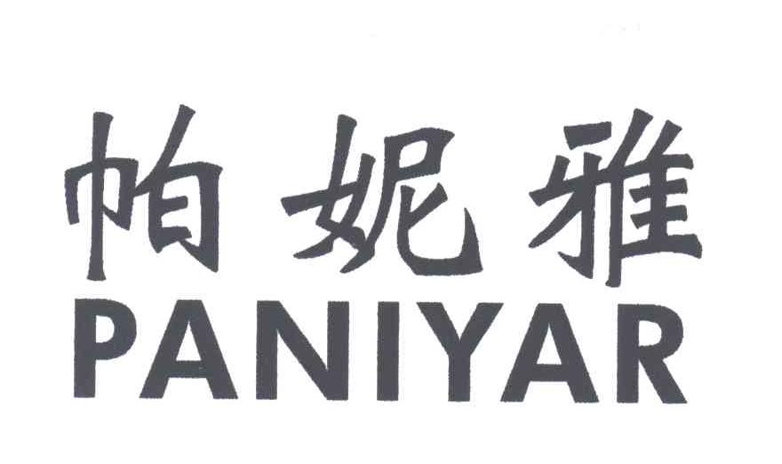 帕妮雅;PANIYAR
