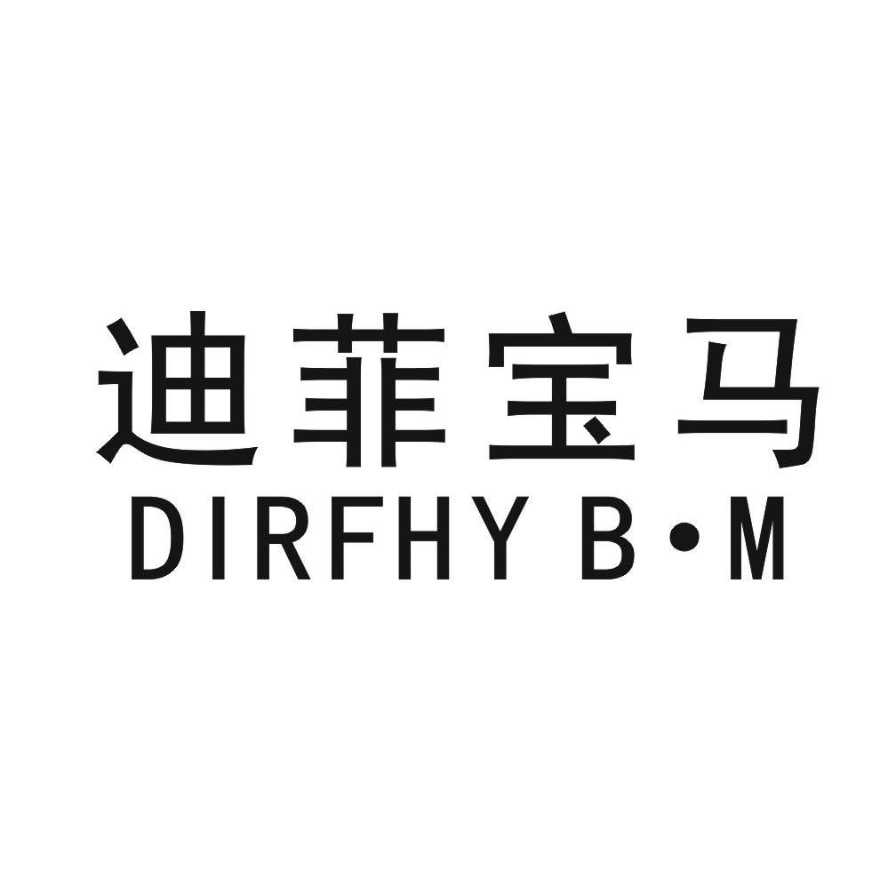 迪菲宝马 DIRFHYBM