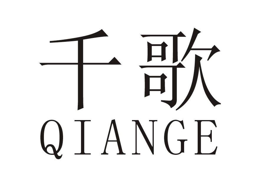千歌