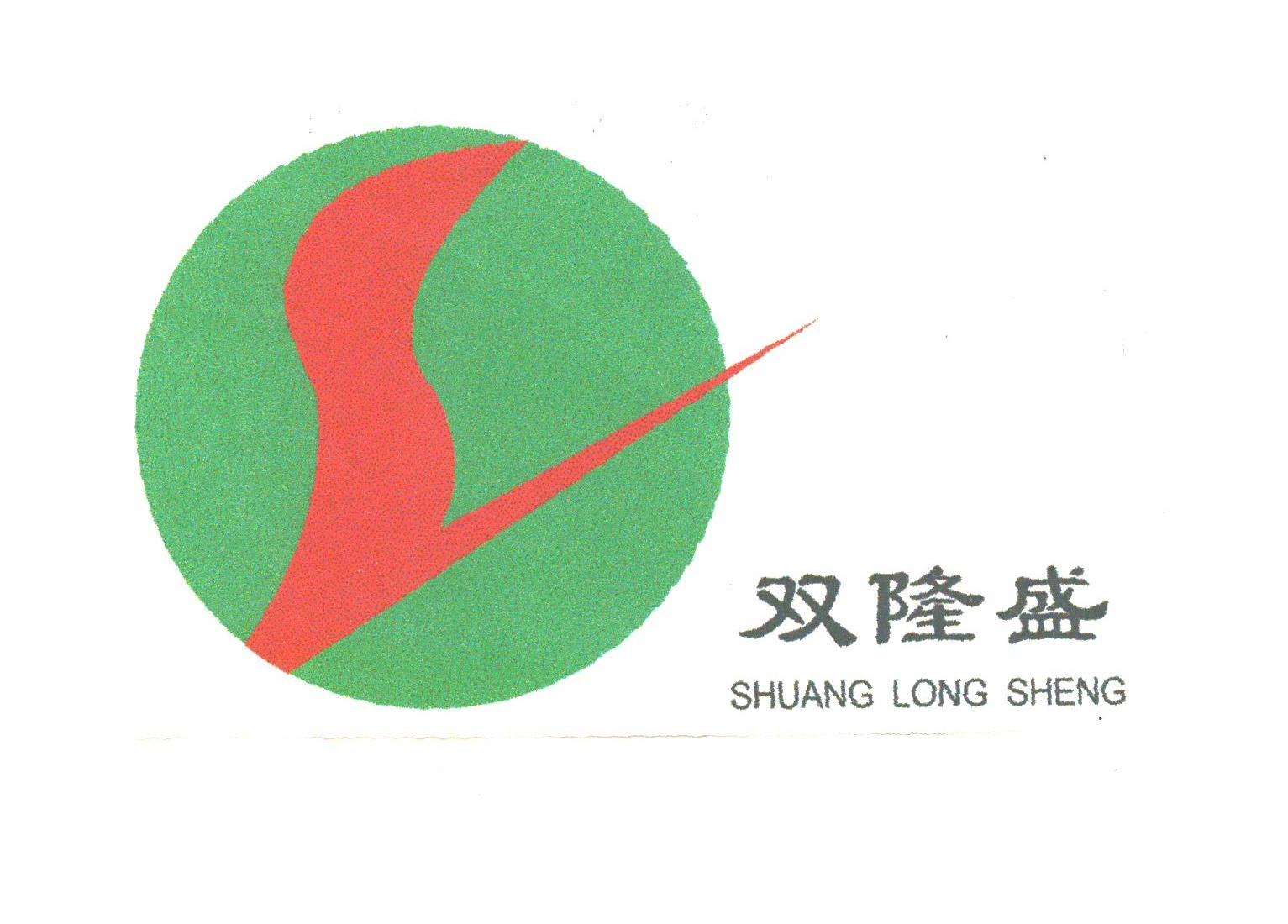 双隆盛