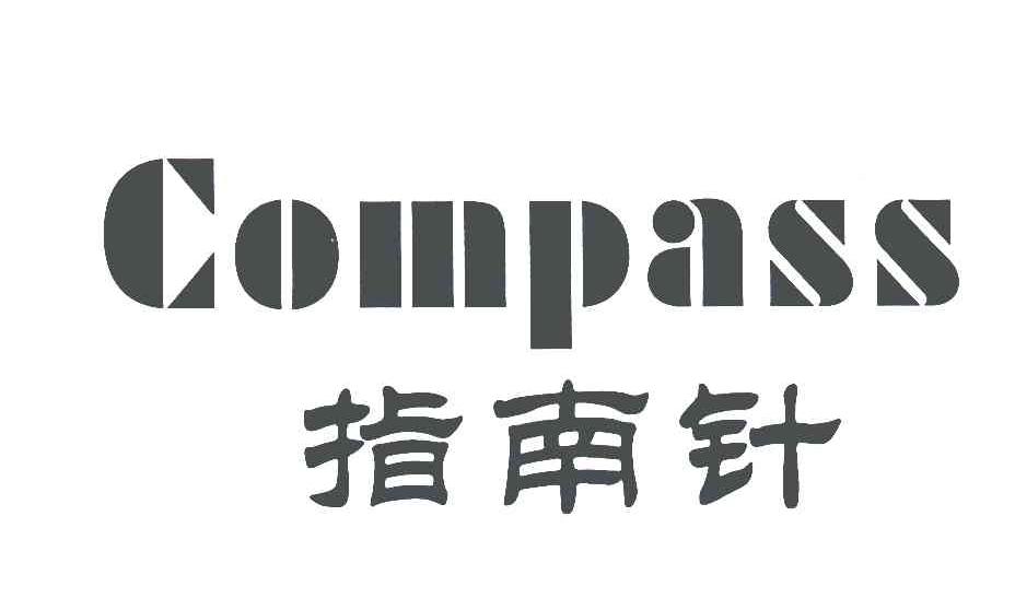 指南针;COMPASS