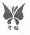 华馨