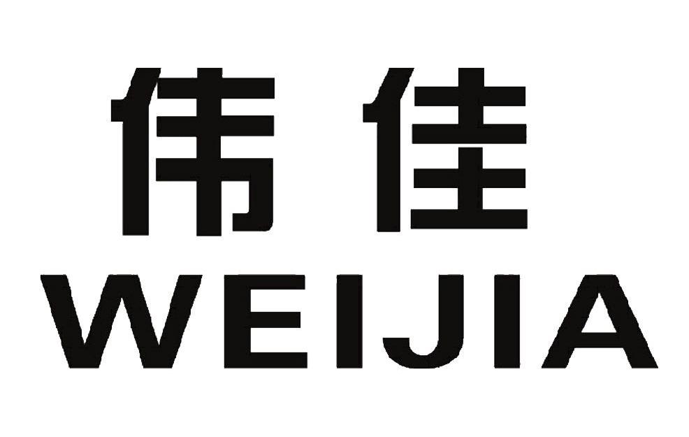 伟佳