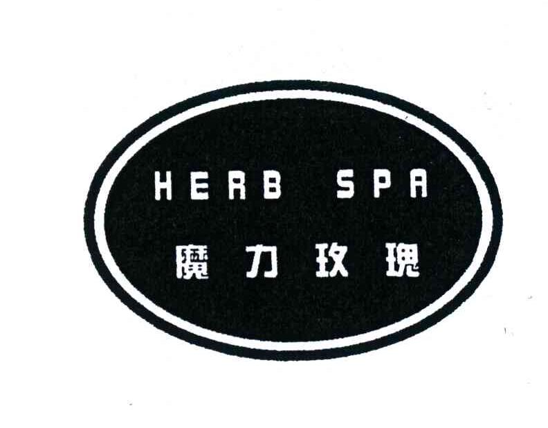 魔力玫瑰;HERB SPA