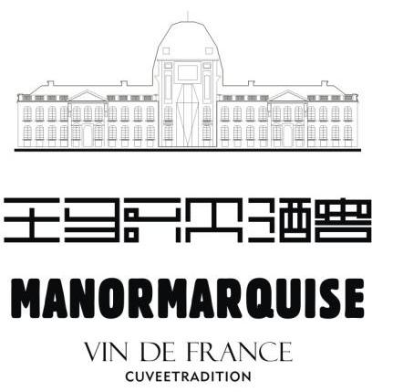 王马哥欠酒窖 MANORMARQUISE VIN DE FRANCE CUVEETRADITION