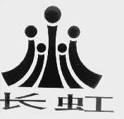 长虹