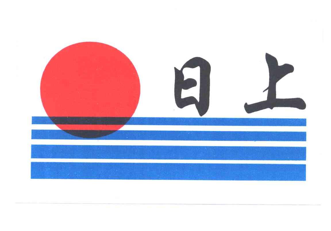 日上