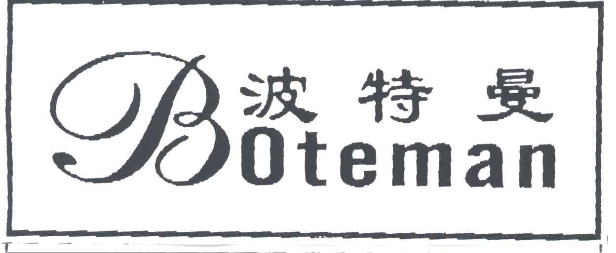 波特曼