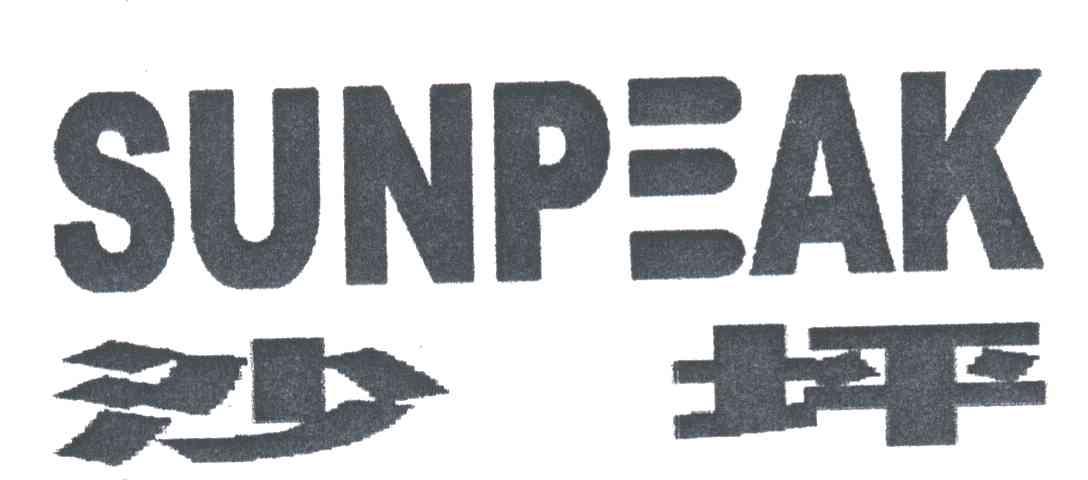 沙坪;SUNPEAK