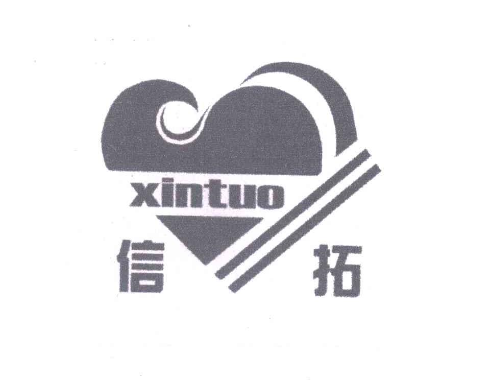 信拓
