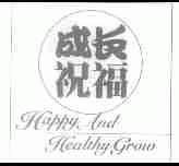 成长祝福;HAPPY AND HEALTHY GROW