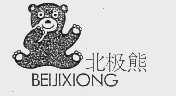北极熊