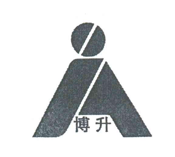 博升及图