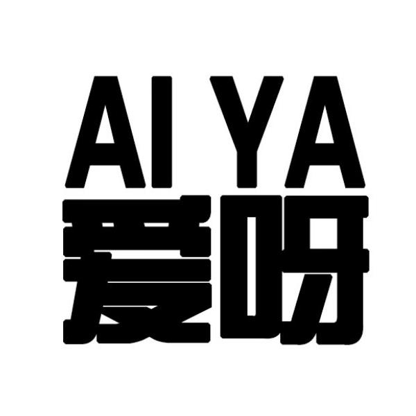 爱呀