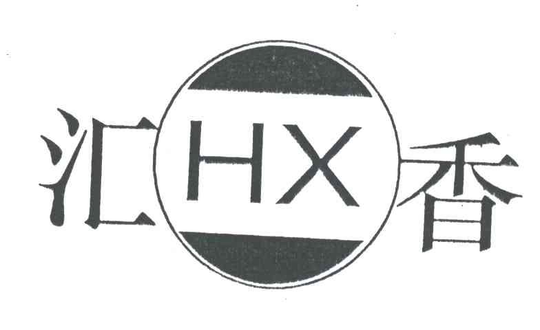 汇香;HX