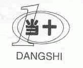当十