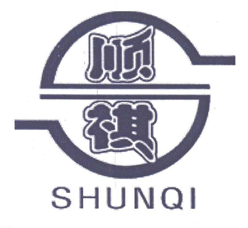 顺棋