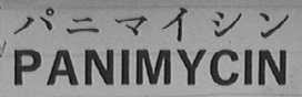 PANIMYCIN