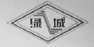 绿城