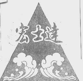 宏士达