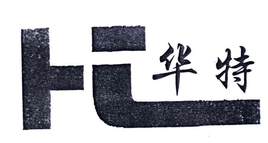 华特