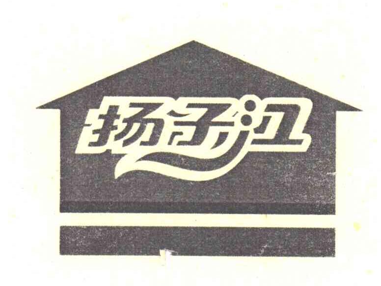 扬子江