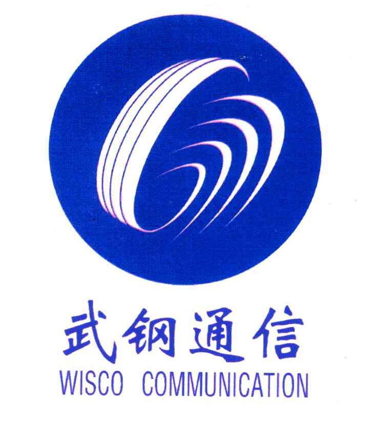 武钢通信;WISCO COMMUNICATION
