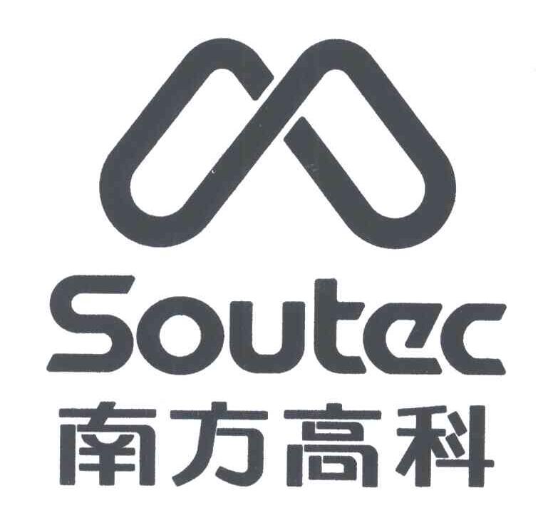 南方高科;SOUTEC
