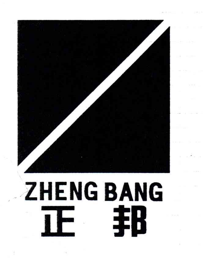正邦