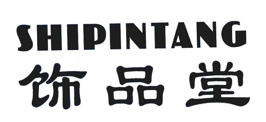 饰品堂