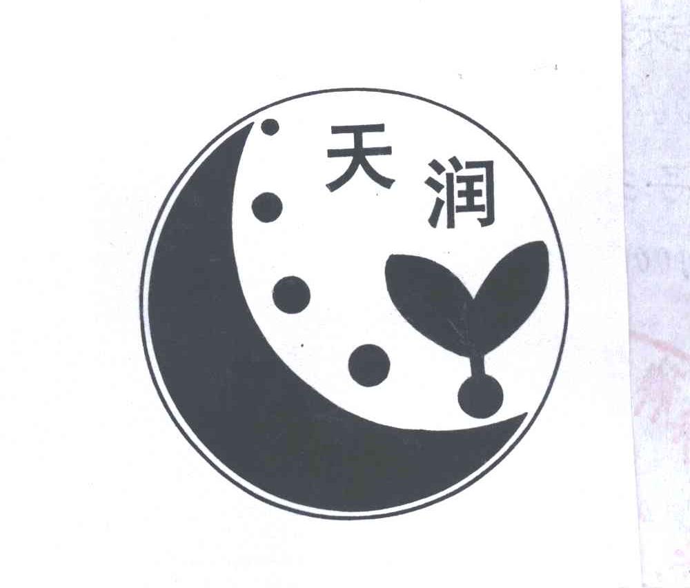 天润