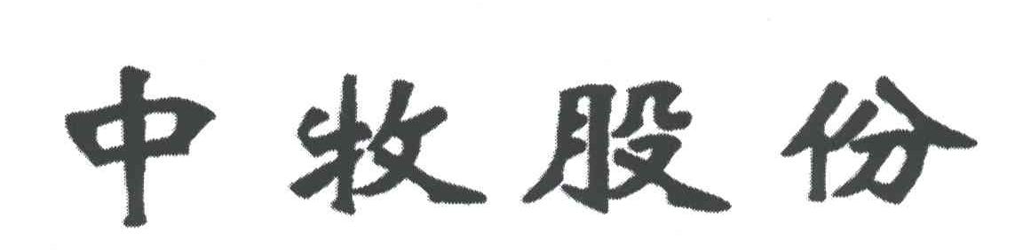 中牧