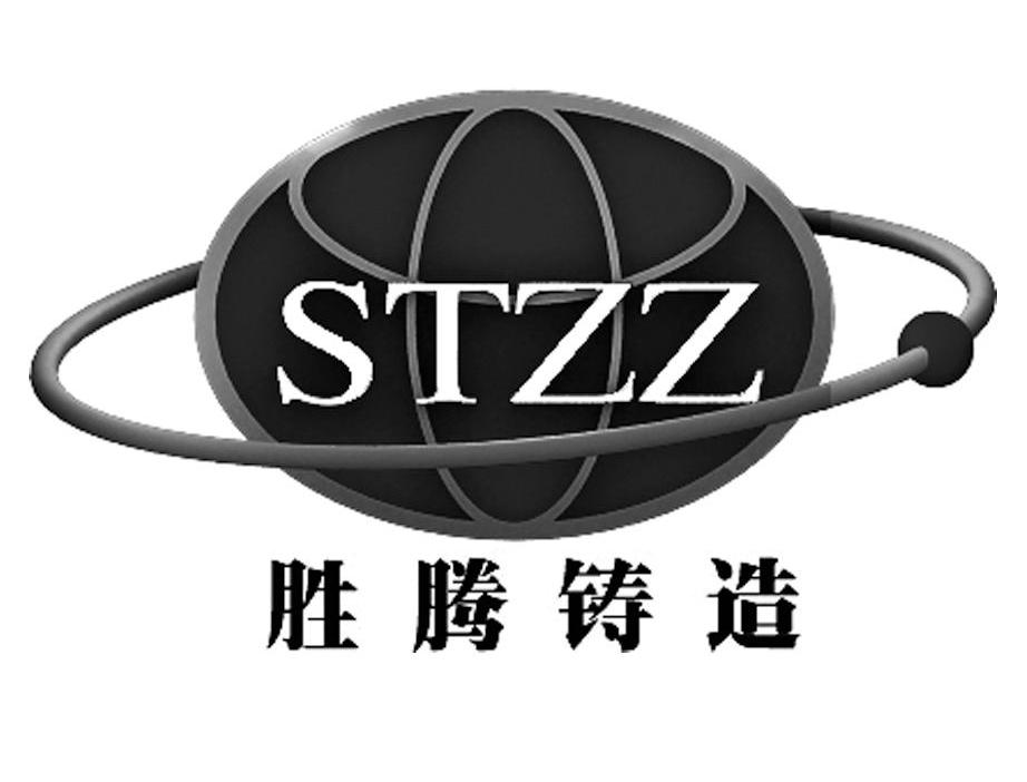 胜腾铸造 STZZ