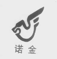 诺金