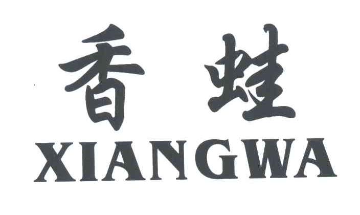 香蛙