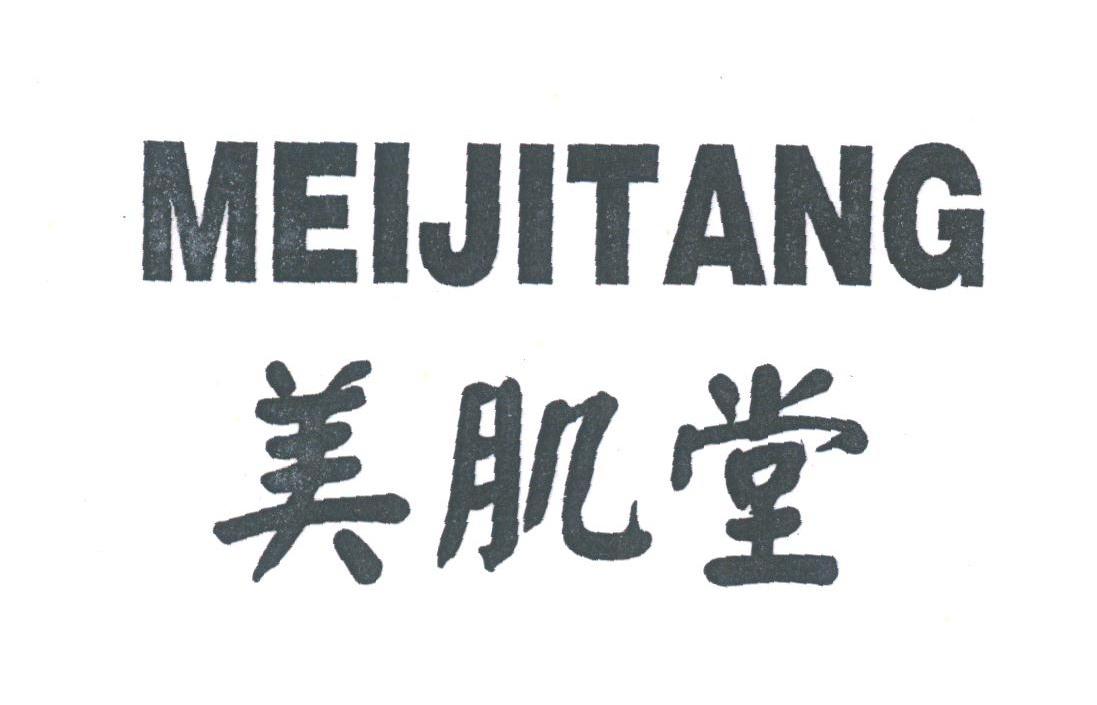 美肌堂