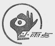 小雨点