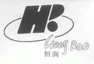 恒润