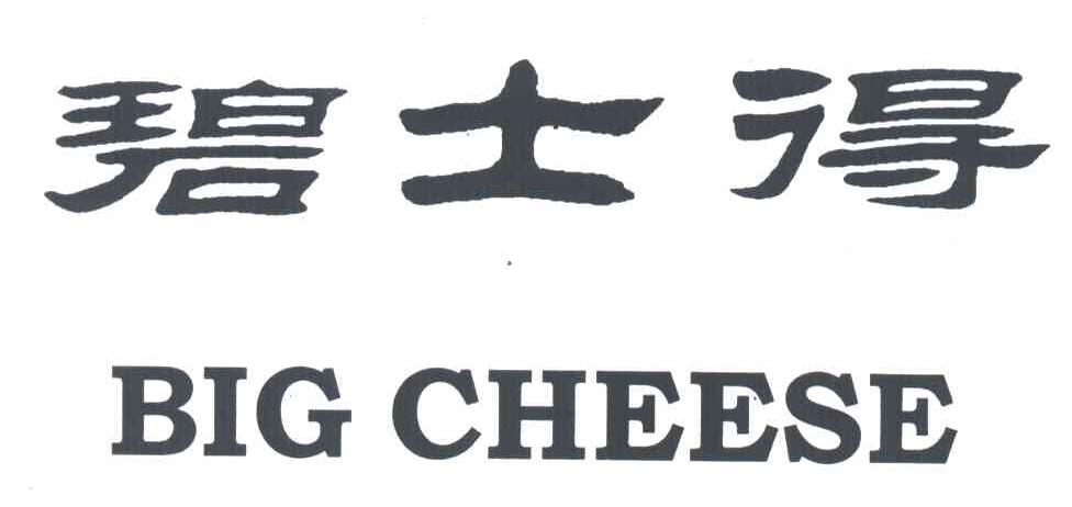 碧士得;BIG CHEESE