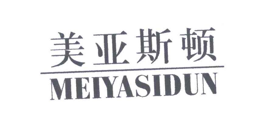 美亚斯顿